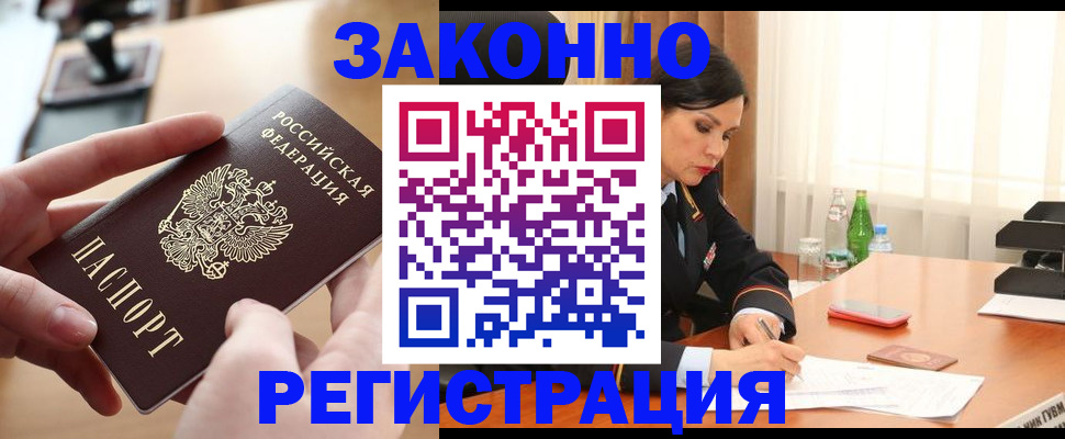 временная регистрация купить в Владимирской области